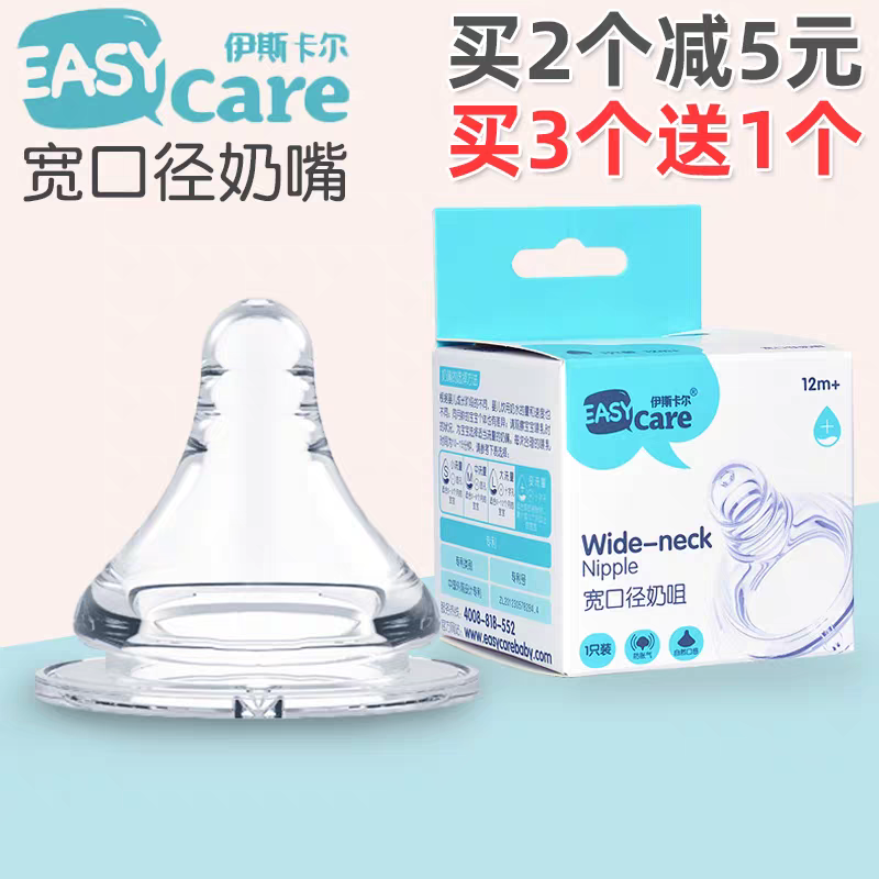 伊斯卡尔奶嘴防胀气 宽口径奶嘴 超柔软自然口感仿真透明硅胶奶嘴,婴童用品,奶嘴/安抚奶嘴,淘宝优惠券,粉丝福利购,淘宝优惠卷