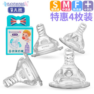 贝儿欣奶嘴 母乳实感配宽口径奶瓶 恩美奶嘴欣美硅胶奶嘴 4枚套装