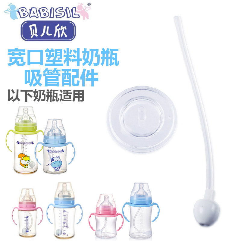原裝正品貝兒欣吸管300ML10安士 寬口徑 360度自動 PP吸管 BS4714