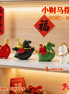 2026新年装饰品桌面小财马摆件马年过年春节创意客厅家居氛围布置