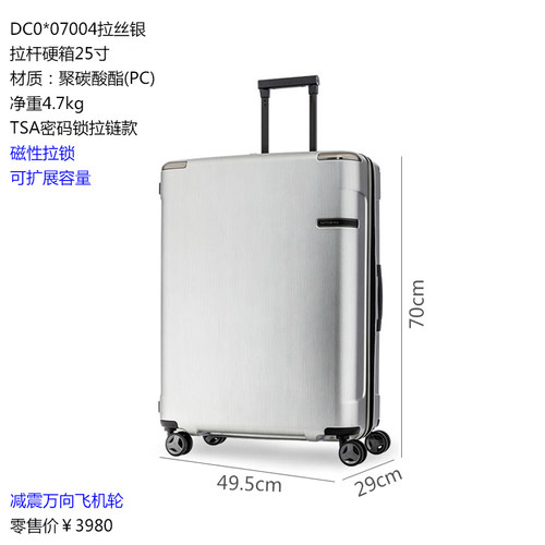 新秀丽可扩展拉杆硬箱密码箱行李箱托运箱 DC0拉丝银色瑕疵特价