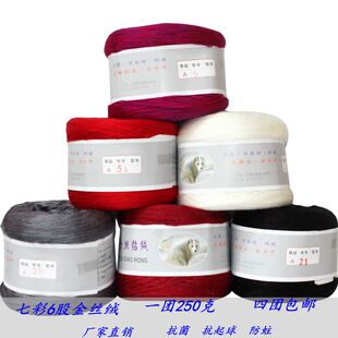雨茸花精品七彩金丝仿貂绒线合6股棒针外套编织围巾绒中粗多股线