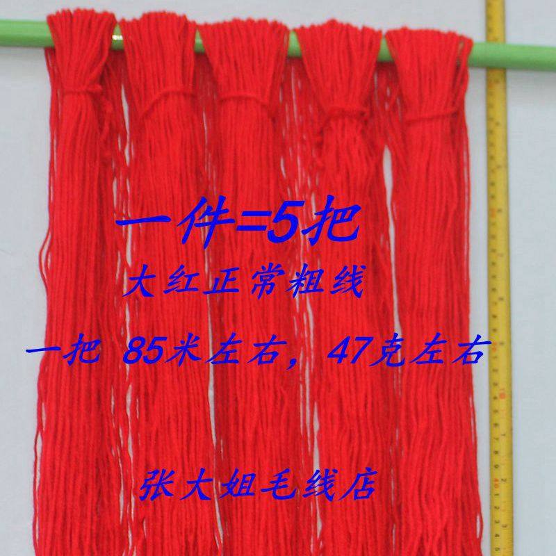 腈纶粗毛线结婚嫁喜事膨体线包邮