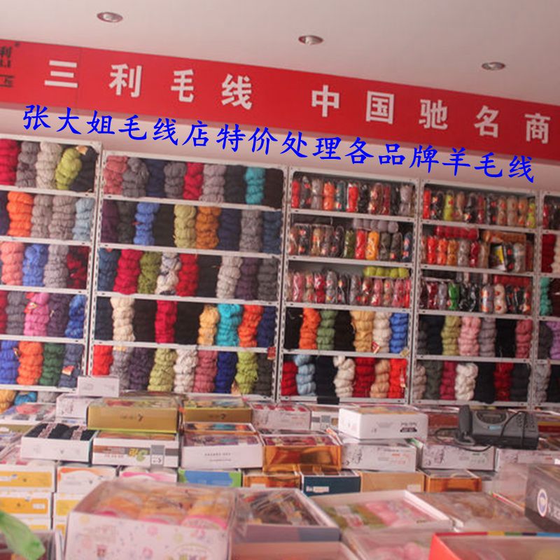 限量处理各种尾货零头全半羊毛线