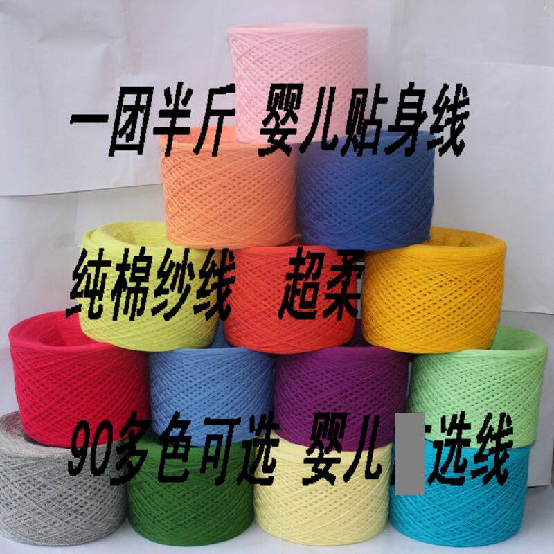 毛线厂直销宝宝全棉棉纱线钩针线