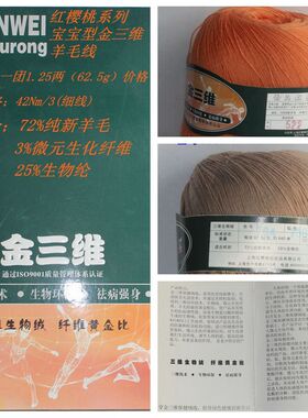 断色红樱桃金三维细开司米全毛线