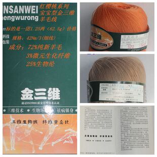 特价红樱桃金三维羊毛细线配线伴侣开司米特细织袜子毛衣裤羊毛线