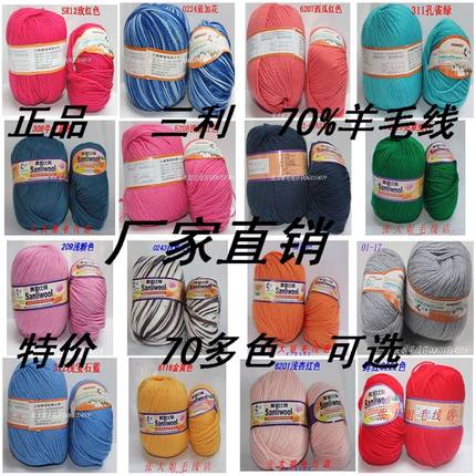 处理断色三利毛线70羊毛混纺线新手中粗6868钩织鞋线玩偶等花混绒