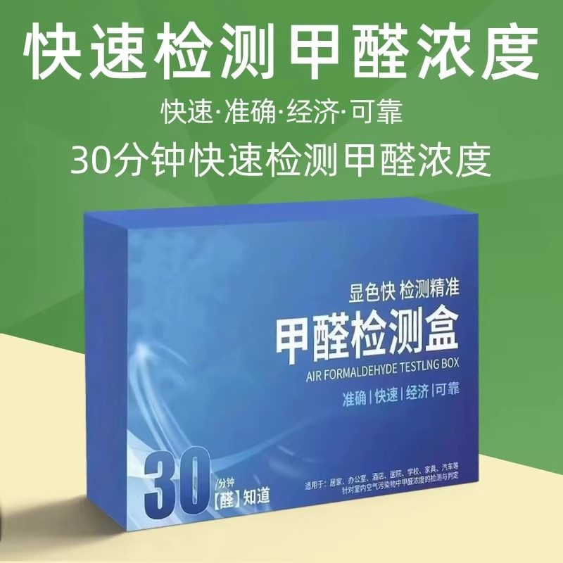 甲醛自检盒室内新房快速测甲醛准确方便一次性家用除甲醛测试仪器,家装主材,甲醛检测剂/自测盒,淘宝优惠券,粉丝福利购,淘宝优惠卷