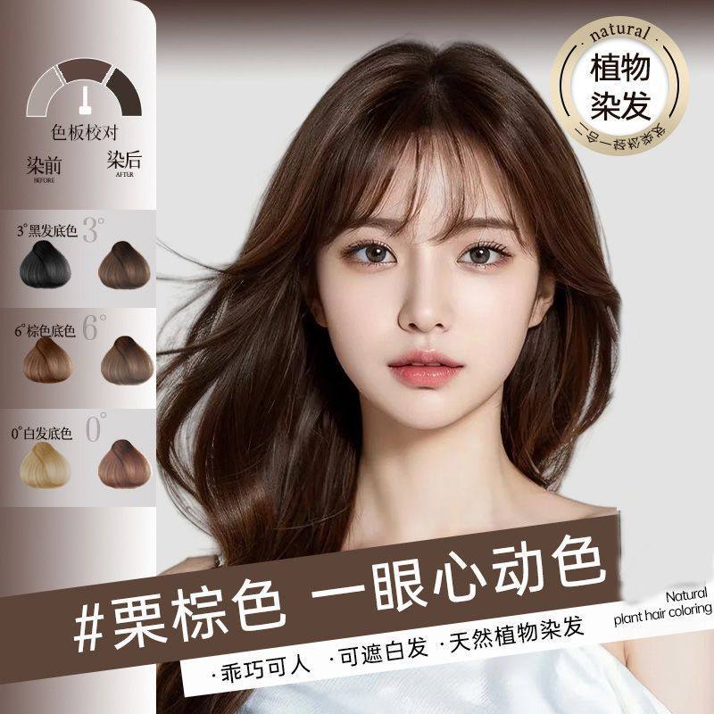 苗染非遗单剂染发膏植物不伤发盖白发双氧氨水免漂盖白染发剂,美发护发/假发,盖白,淘宝优惠券,粉丝福利购,淘宝优惠卷