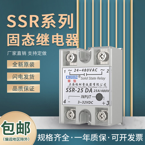 上海椿整固态继电器SSR