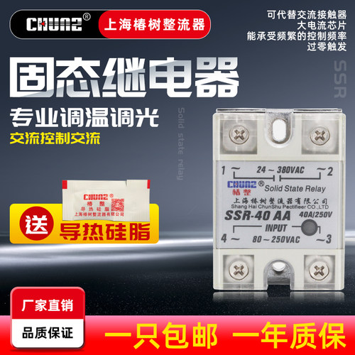 ssraa单相工业固态继电器无触点