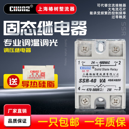 SSR单相VA固态继电器固态调压器 25VA40VA60VA100VA电位器 继电器
