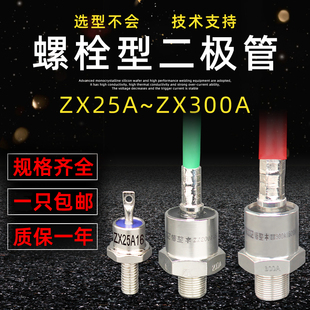 上海椿整ZX 大功率防反硅整流器二极管 二极管ZX40A70A200A 螺旋式