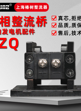 上海椿树4ZQ可控硅大功率单相整流桥10A20A30A柴油发电机配件整流
