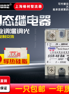 上海椿整 工业级固态固体继电器SSR10DA25DA40A小型无触点继电器