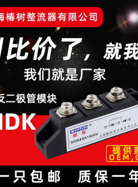 上海椿整MDK55A整流管光伏直流电源防逆流防倒流防反二极管模块