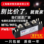 上海椿树全新MTG80A电焊机模块TM150 6变频器MFG可控硅模块PWB130