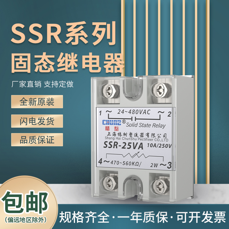 上海椿树单相固态继电器SSR-VA