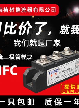 上海椿树厂家MFC55A110A半控晶闸管二极管整流器整流桥可控硅模块
