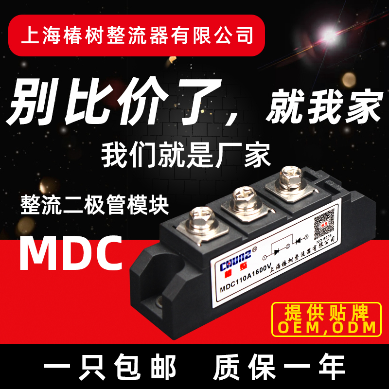 MDC全新大功率整流桥模块MDC70A90A110A1600V整流桥二级管模块 电子元器件市场 整流器 原图主图