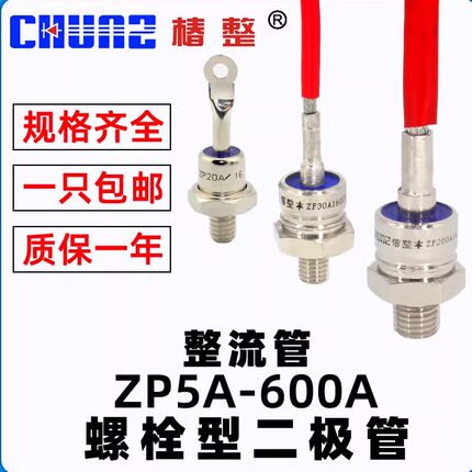 上海椿整螺旋式2CZ ZP5A10A50A100A200A大功率防反硅整流器二极管