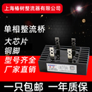 整流器桥堆大功率直流 上海椿树单相整流桥QL35A50A100A1600V桥式