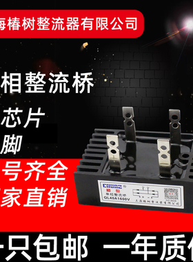 上海椿树单相整流桥QL35A50A100A1600V桥式整流器桥堆大功率直流