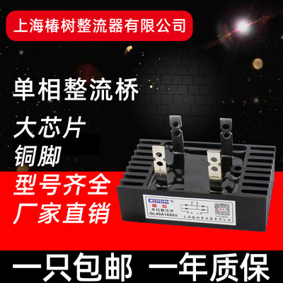 上海椿树单相整流桥QL35A50A100A1600V桥式整流器桥堆大功率直流