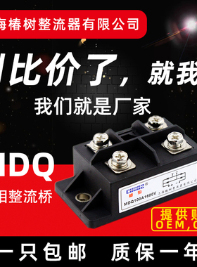上海椿整桥式单相整流器整流桥模块MDQ60A100A1600V大功率直流电