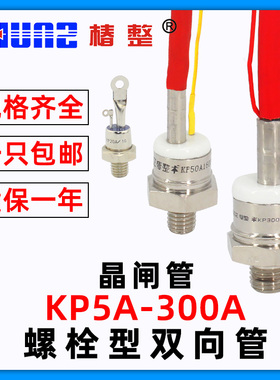 螺旋式单向晶闸管3CT可控硅三极管KP5A20A50A100A200A1600V大功率