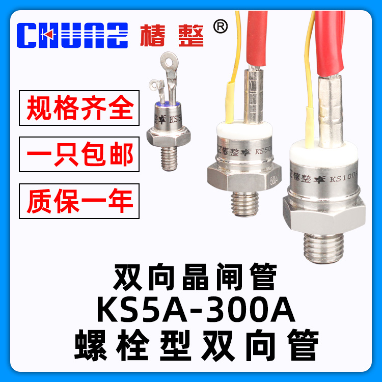 上海椿树双向晶闸管螺栓可控硅KS20A50A100A1600V螺旋式厂家直销 电子元器件市场 晶闸管/可控硅 原图主图