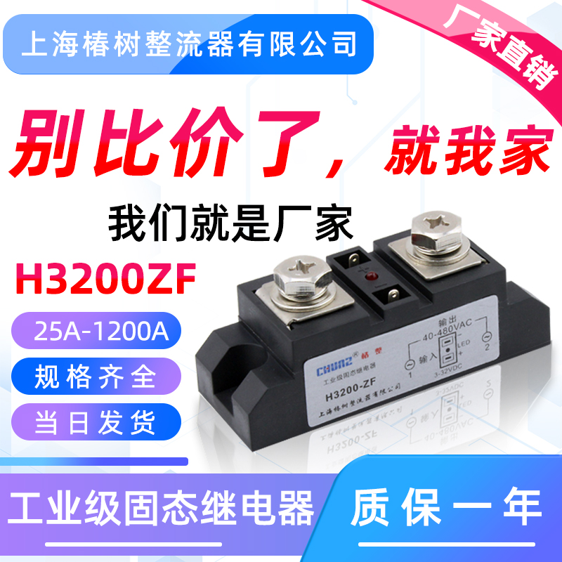 工业级固态继电器H3200Z小型SAM GJ SSRHZ200A加热温控炉全新-封面