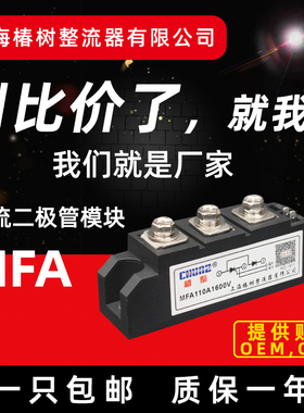 上海椿整MFA160A110A100A551600V晶闸管半控混合模块可控硅整流
