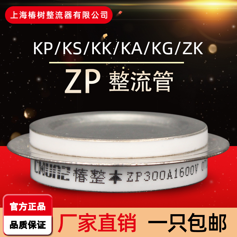 ZP平板式可控硅晶闸管凹凸大功率300A500A整流管整流器二极管 电子元器件市场 二极管 原图主图