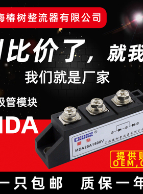 上海椿整整流器厂家MDA55A70A90A110A300A共阳二极管功率模块