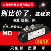 MD单路防反续流二极管模块MD55A110A200A500直流柜整流模块大功率