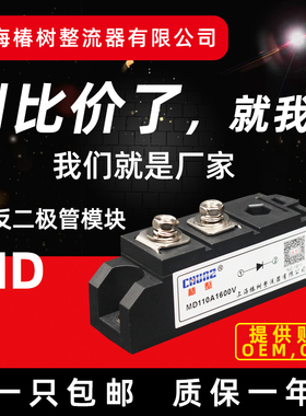 MD单路防反续流二极管模块MD55A110A200A500直流柜整流模块大功率