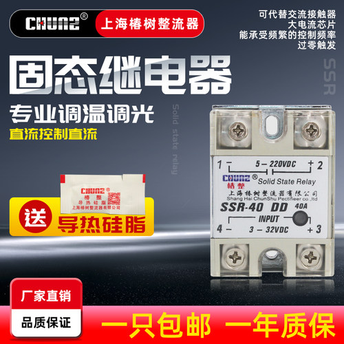上海椿整直流控制24v固态继电器