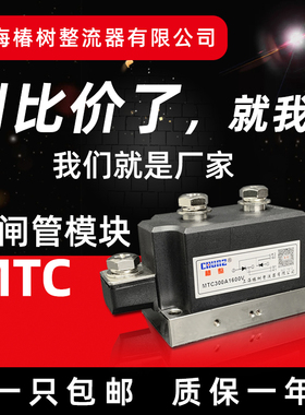 上海椿树可控硅 水冷模块MTC200A300A500A大功率电焊机晶闸管模块