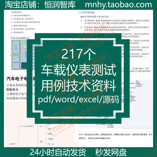 车载仪表测试用例文档ADAS车机导航资料项目xmind车身控制CanOE