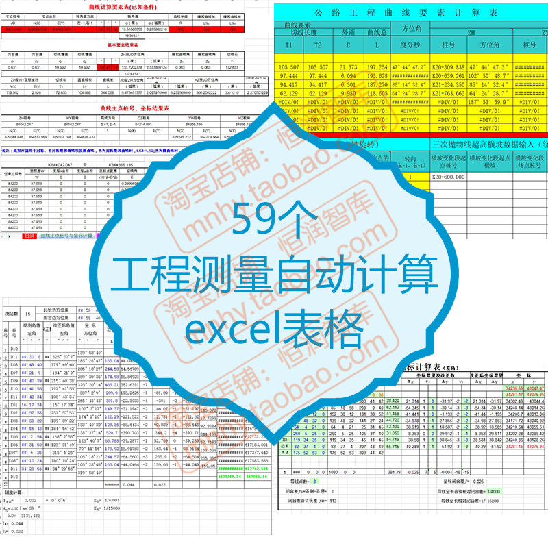 工程测量计算excel表格水准导线交点法路线坐标道路边桩公路自动