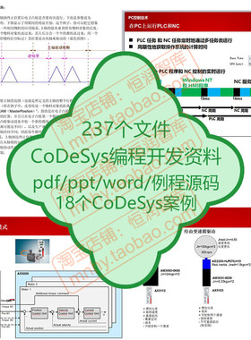 CoDeSys编程开发例程步科和利时倍福案例PLC运动控制TC2指令NC