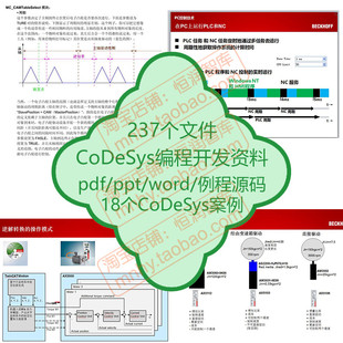 CoDeSys编程开发例程步科和利时倍福案例PLC运动控制TC2指令NC