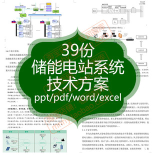 储能电站系统技术解决方案光伏风光互补供电智能微电网锂电池光储