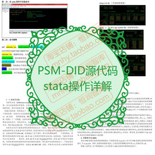 PSM-DID方法stata操作详解双重差分倾向得分匹配检验模型估计分析