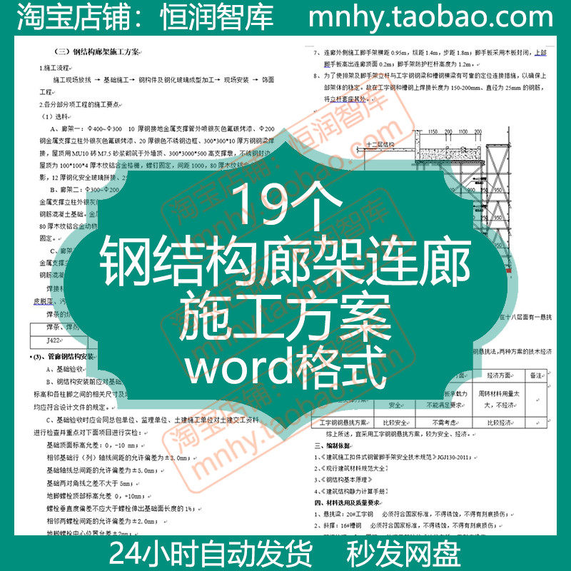 钢结构廊架连廊施工方案悬挑模板支架加固管廊组织设计管架消防