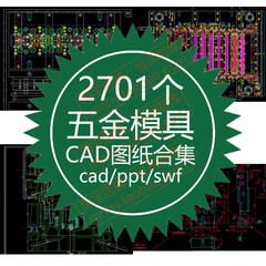 五金模具cad图纸连续模冲压动画精密结构设计级进模端子机械制图