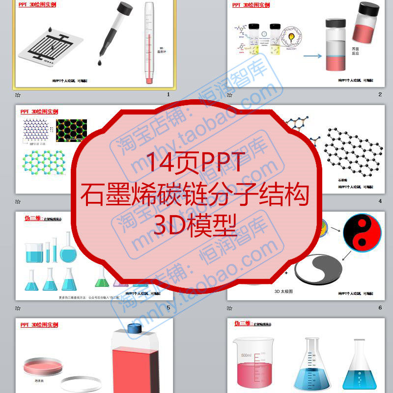 石墨烯碳链分子结构3D模型绘图实例界面反应三维氮化硼氮化碳PPT