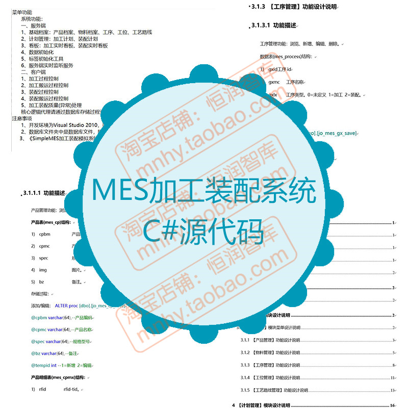 MES加工装配系统c#源码模拟设计源代码Visual Studio过程控制sql